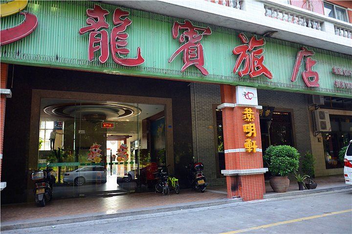 佛山龙宾酒店