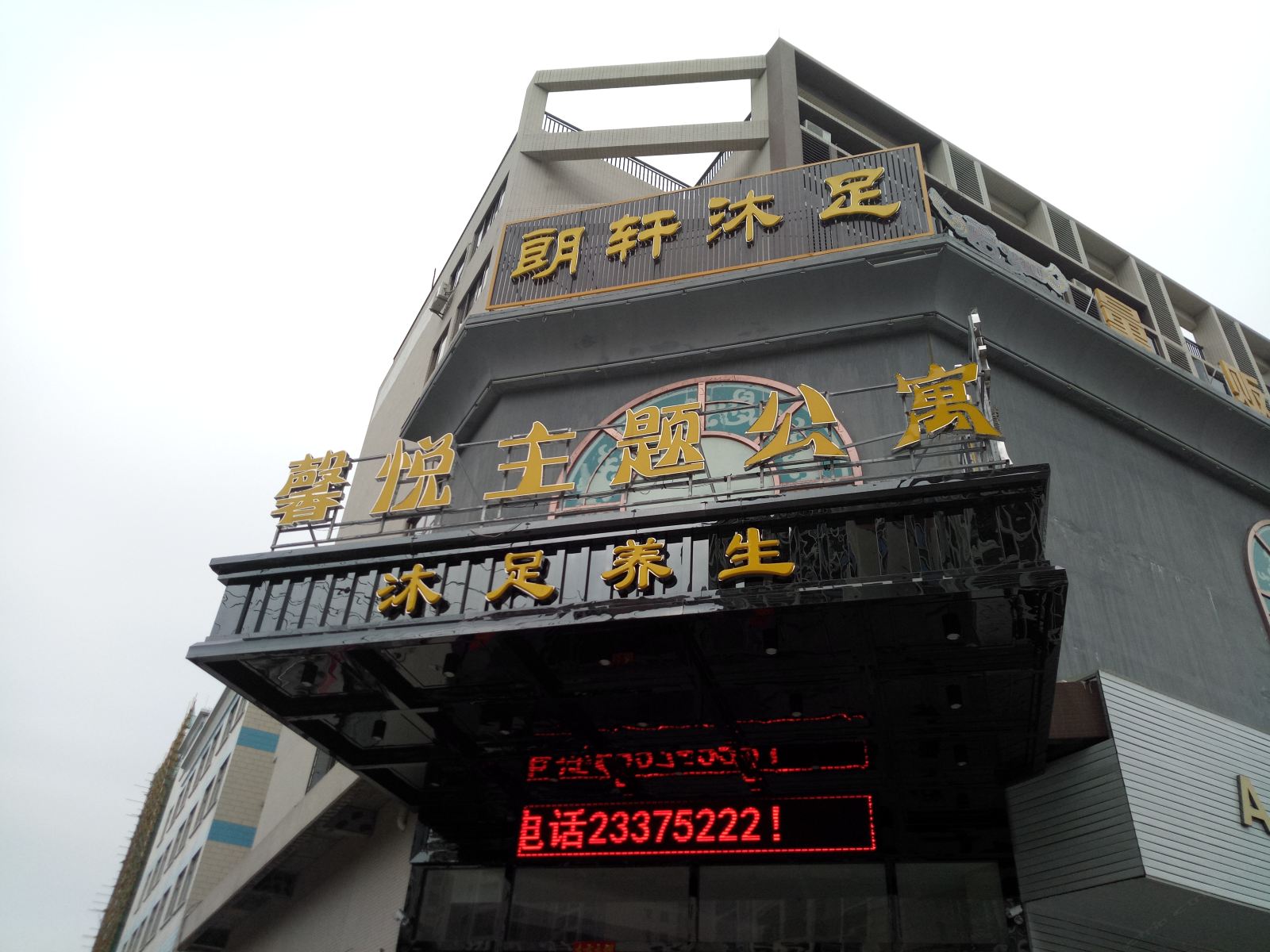 馨悦主题公寓(佛山龙江会展中心店）