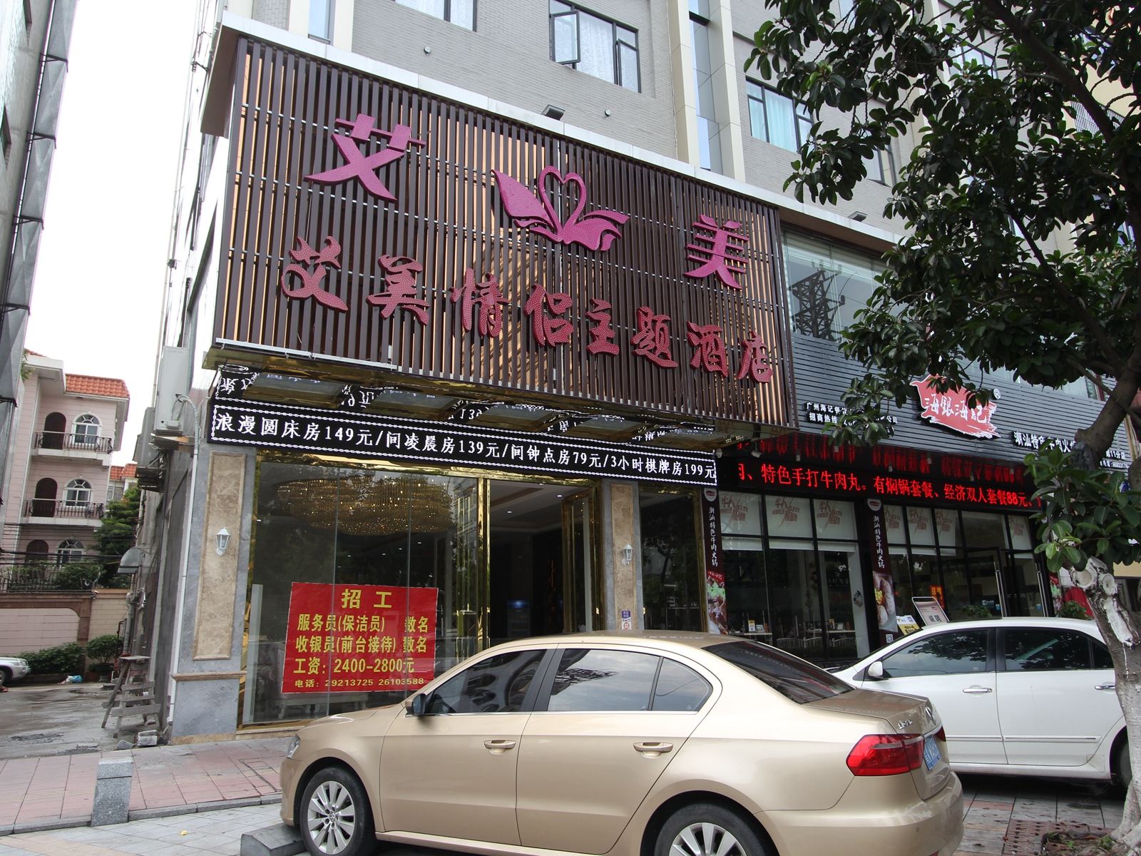 佛山艾美主题酒店