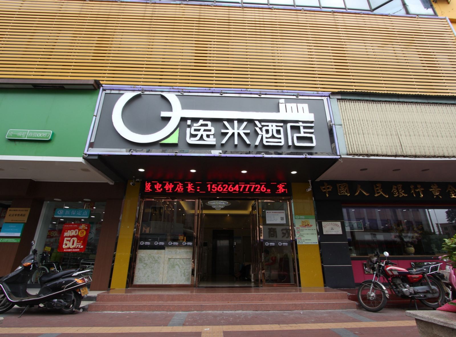 逸米酒店佛山勒流百花街店