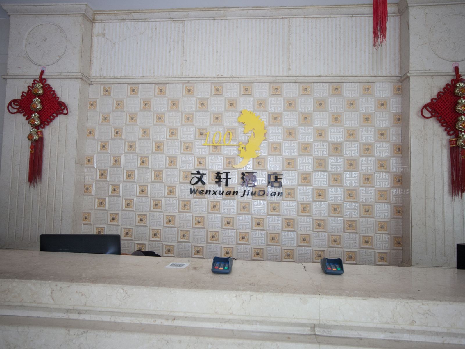 佛山顺德文轩酒店