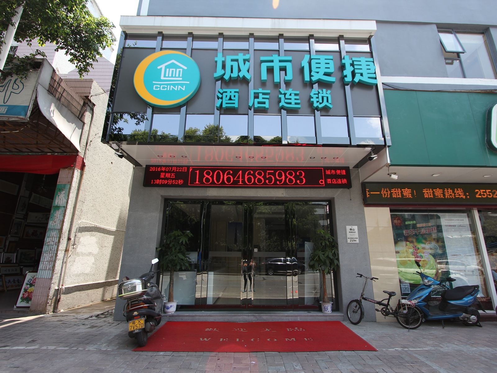 城市便捷酒店(佛山顺德勒流店)