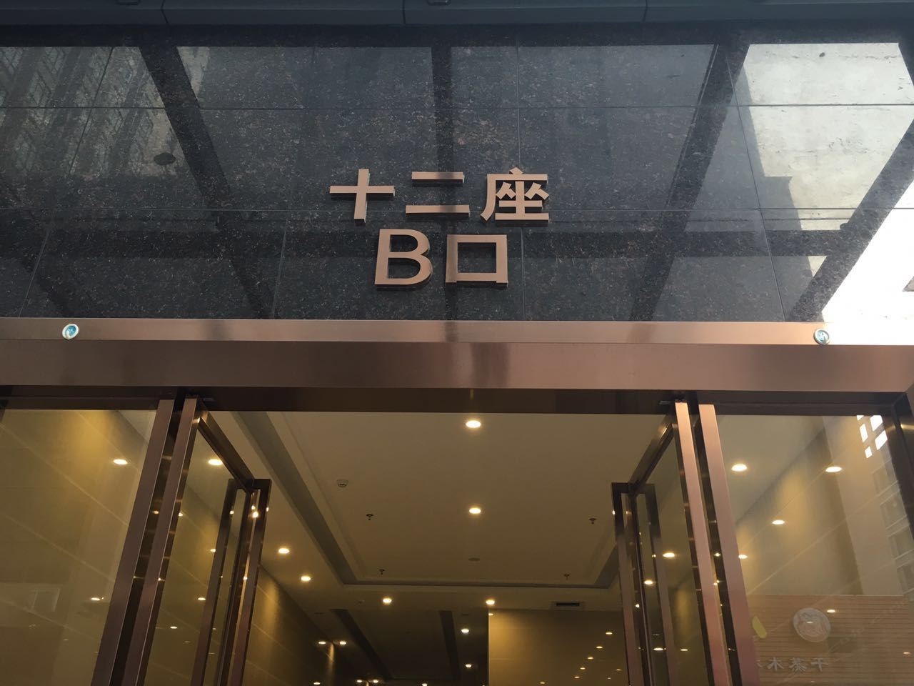 佛山同家酒店式公寓天佑城店