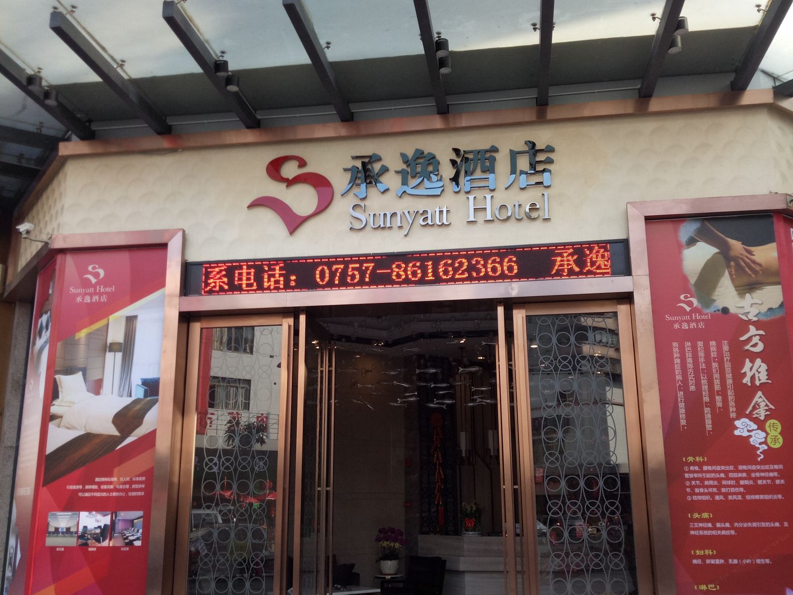 佛山承逸酒店