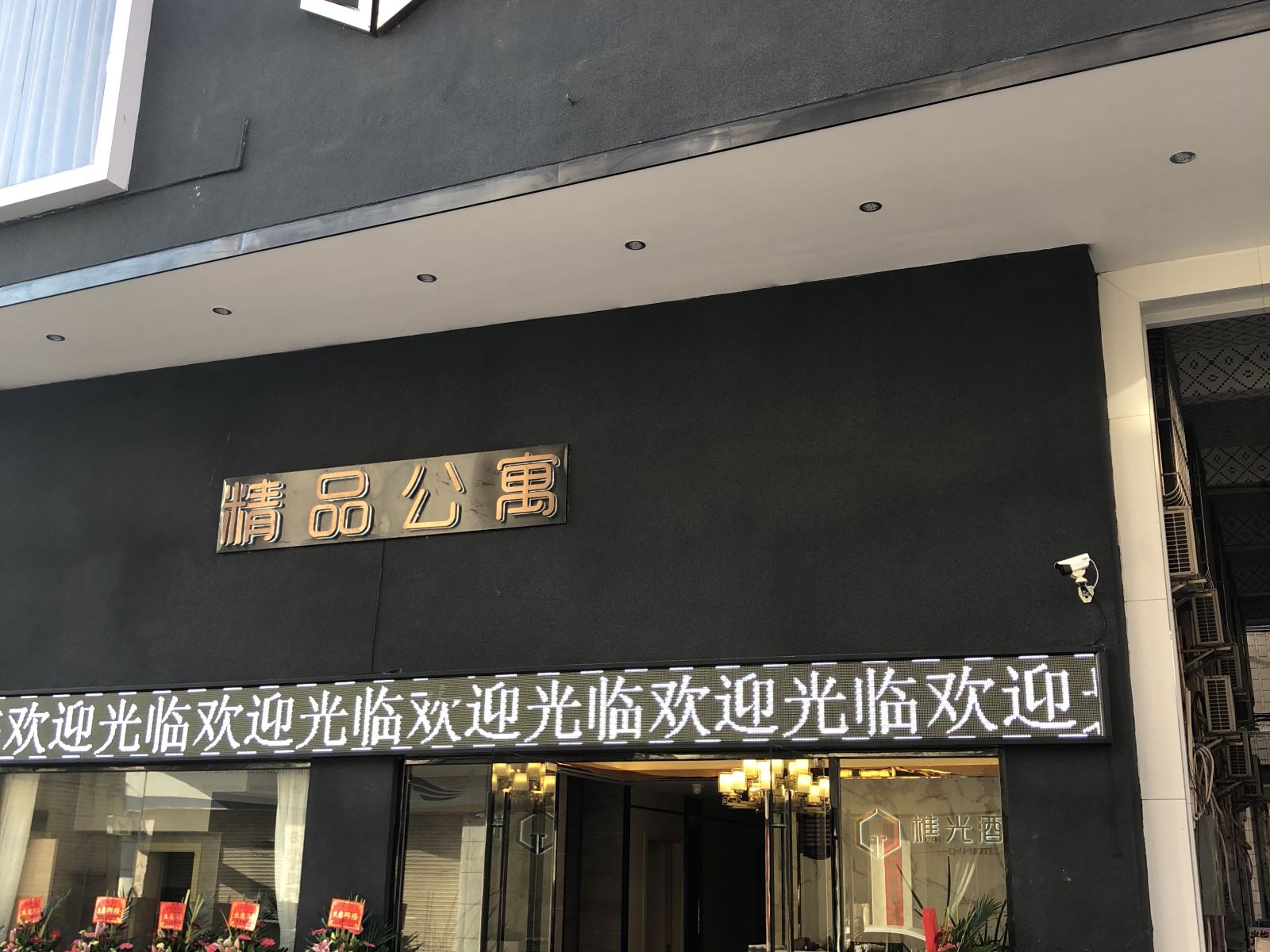 佛山樵光酒店(西樵轻纺城店)