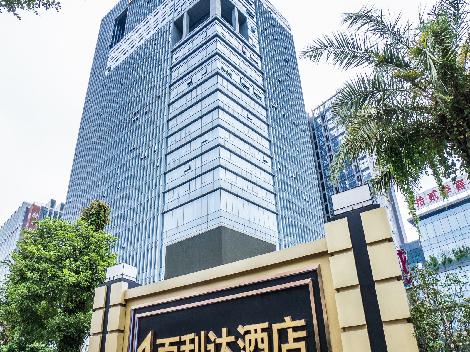 佛山百利达酒店