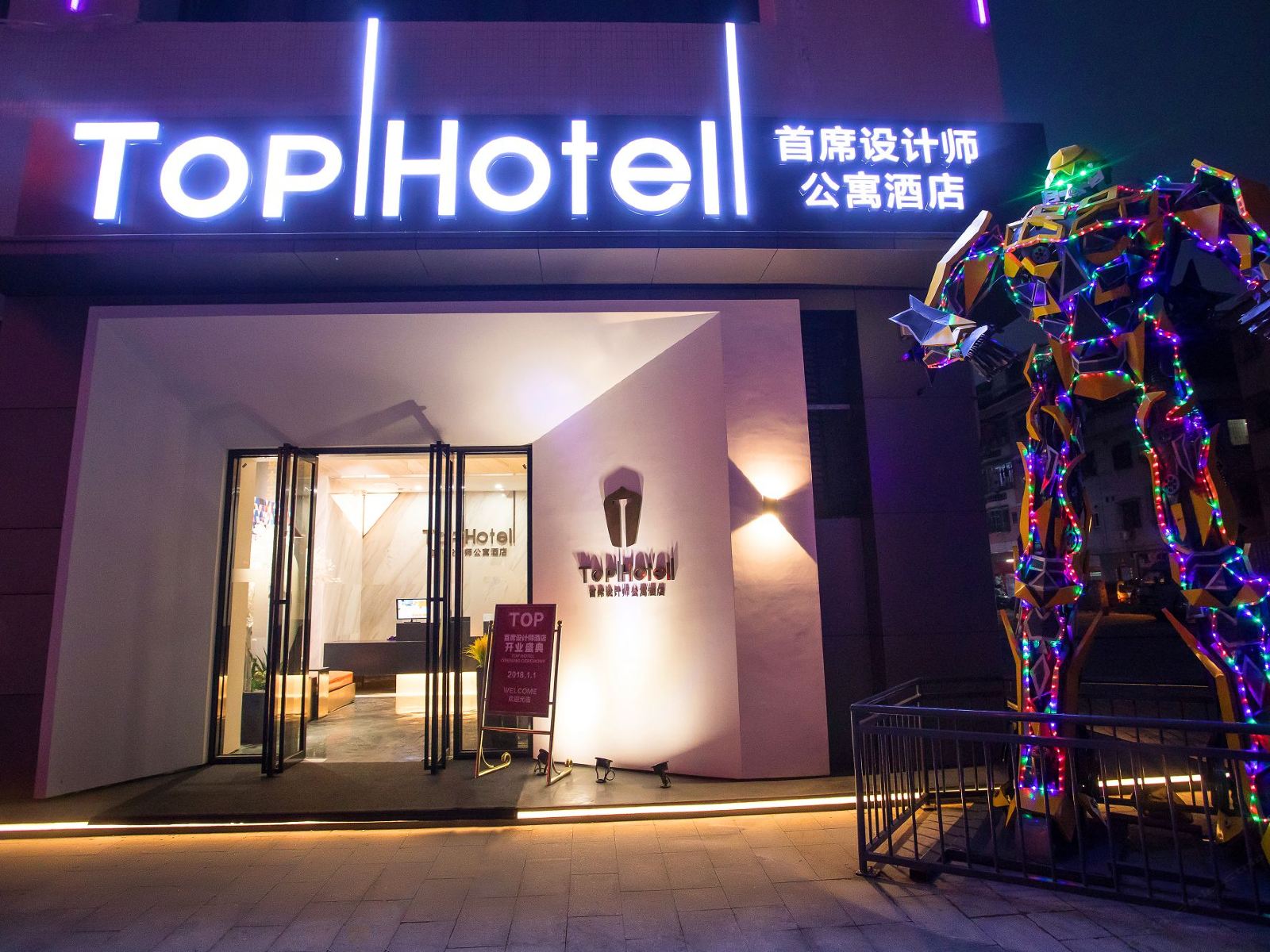 佛山top酒店