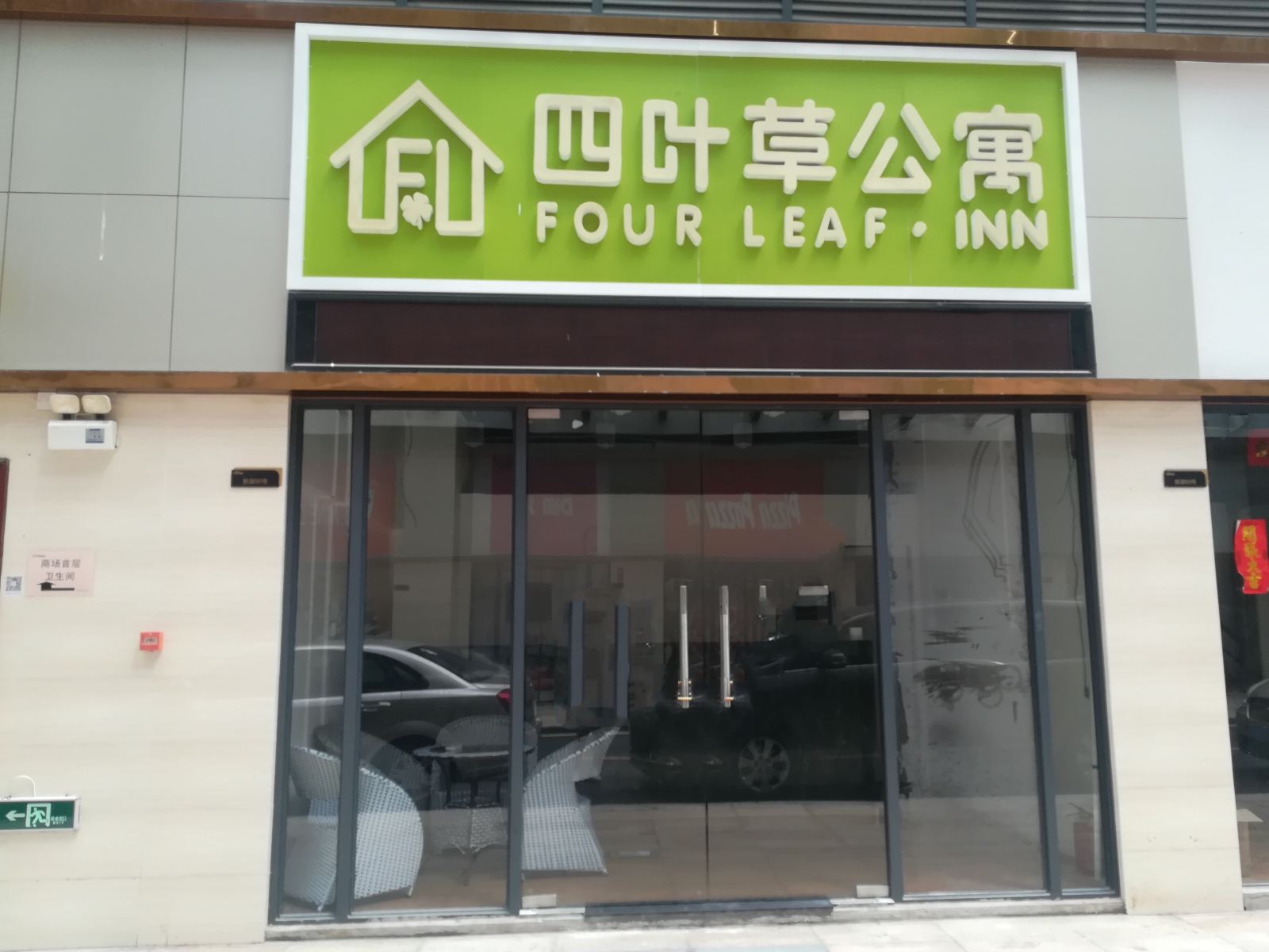 四叶草公寓(佛山华南金谷店)