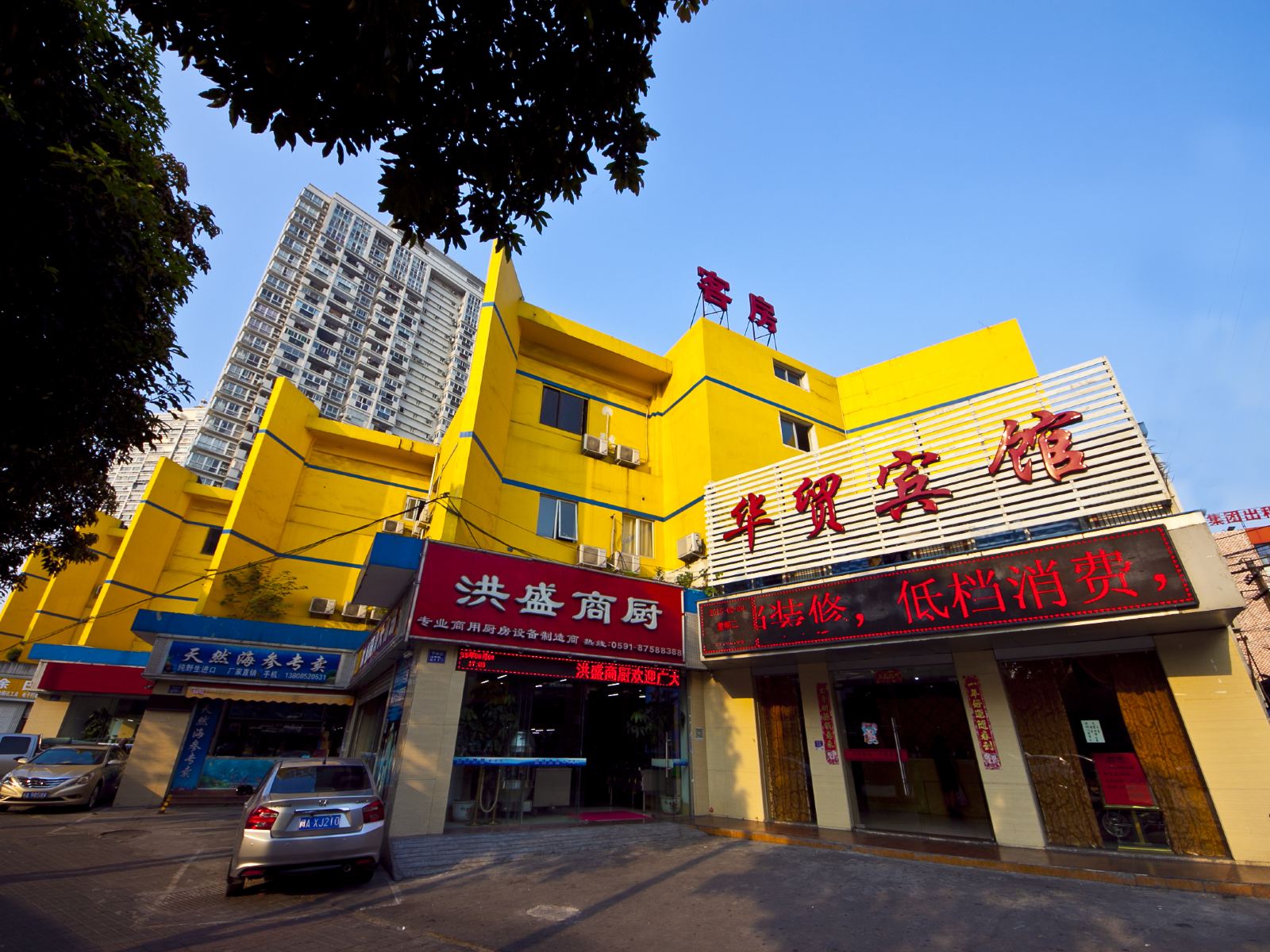 华贸宾馆(福州火车北站店)