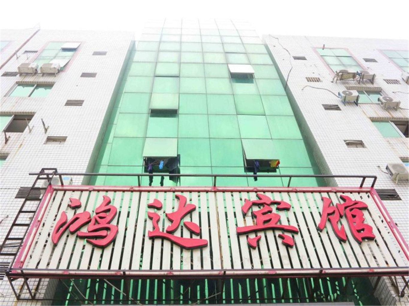 福州鸿达宾馆