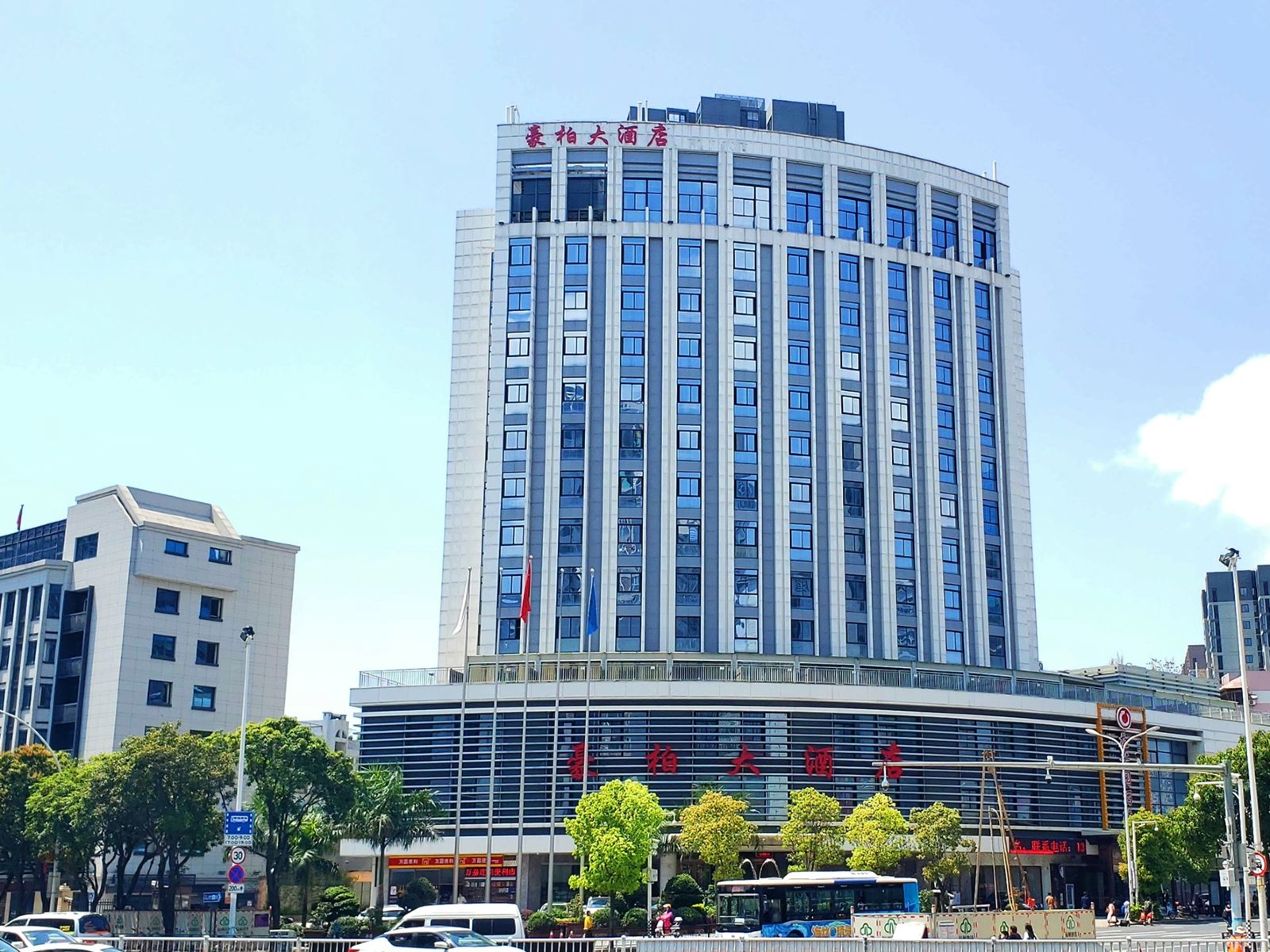 福州豪柏大酒店