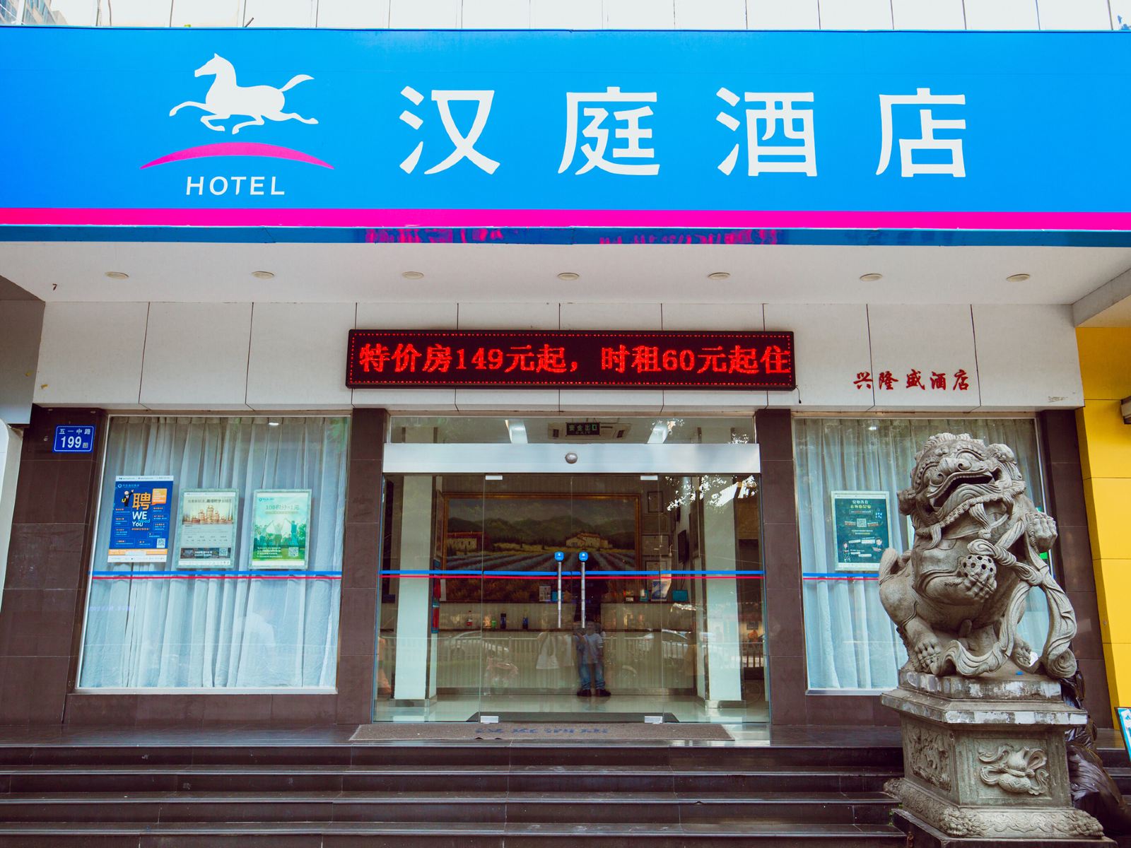 汉庭酒店(福州汽车南站店)