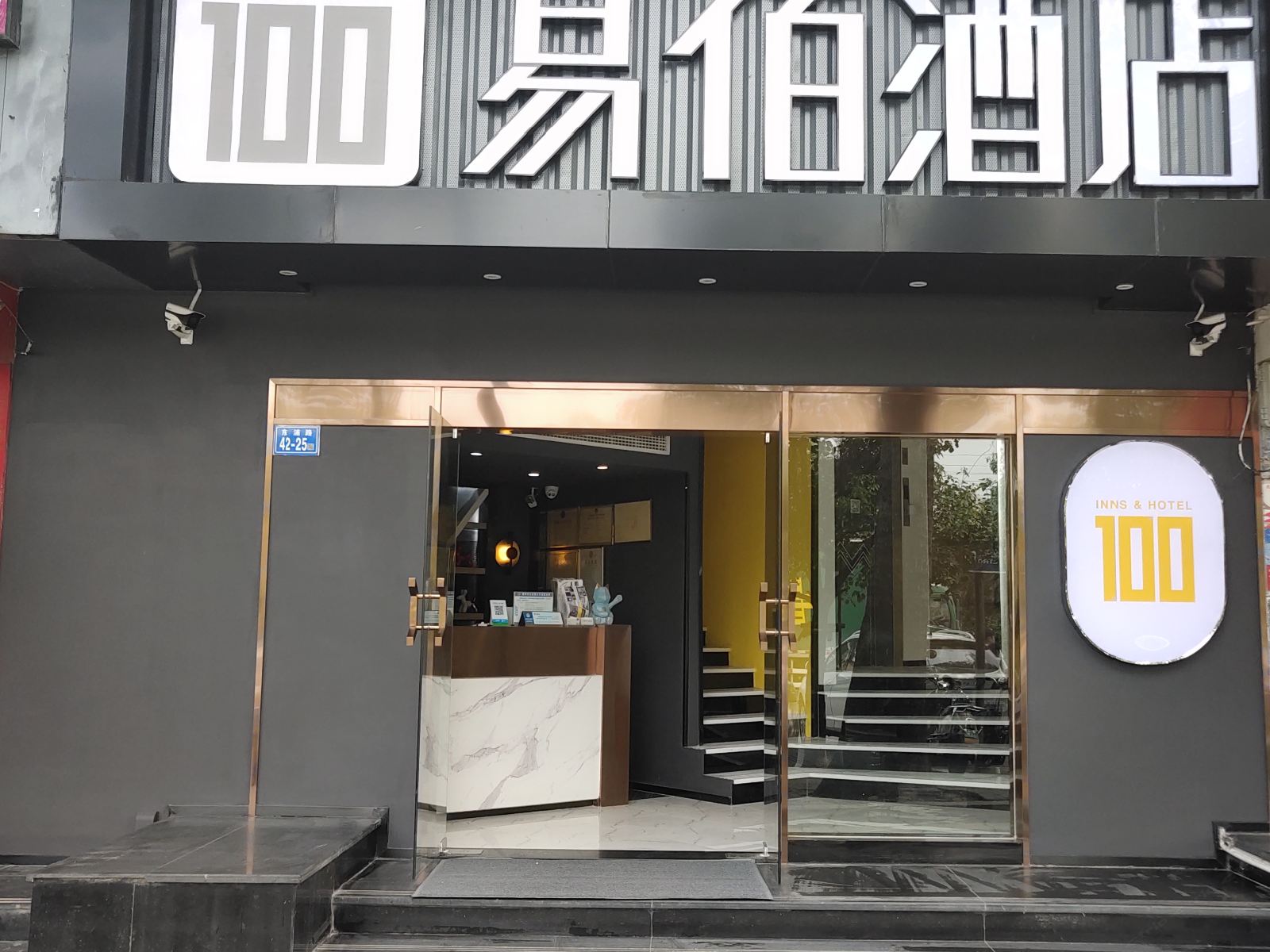 易佰酒店(福州火车站南广场店)
