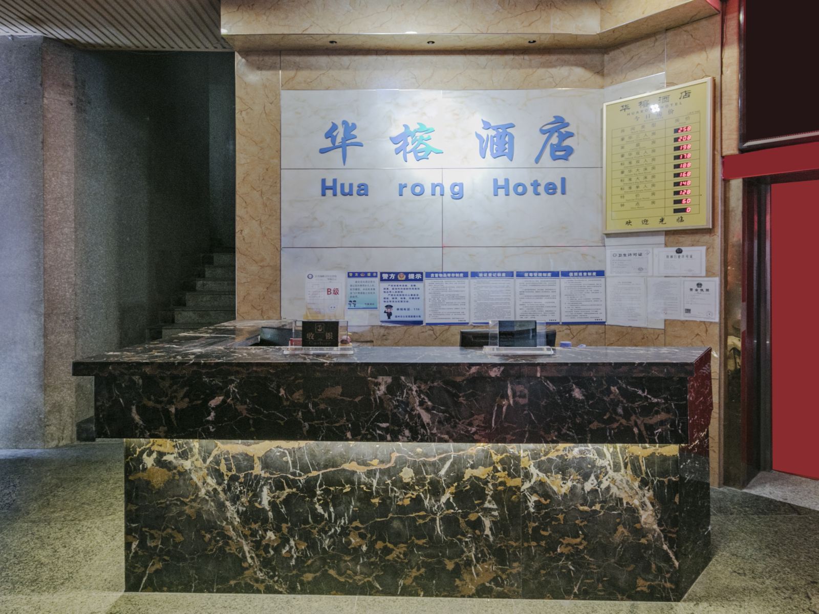 福州华榕宾馆