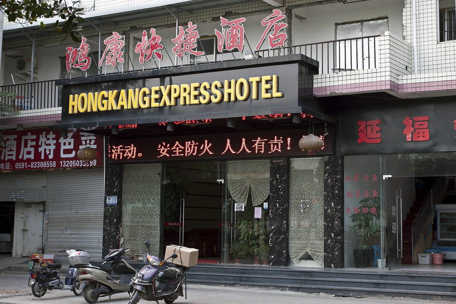 福州鸿康快捷酒店