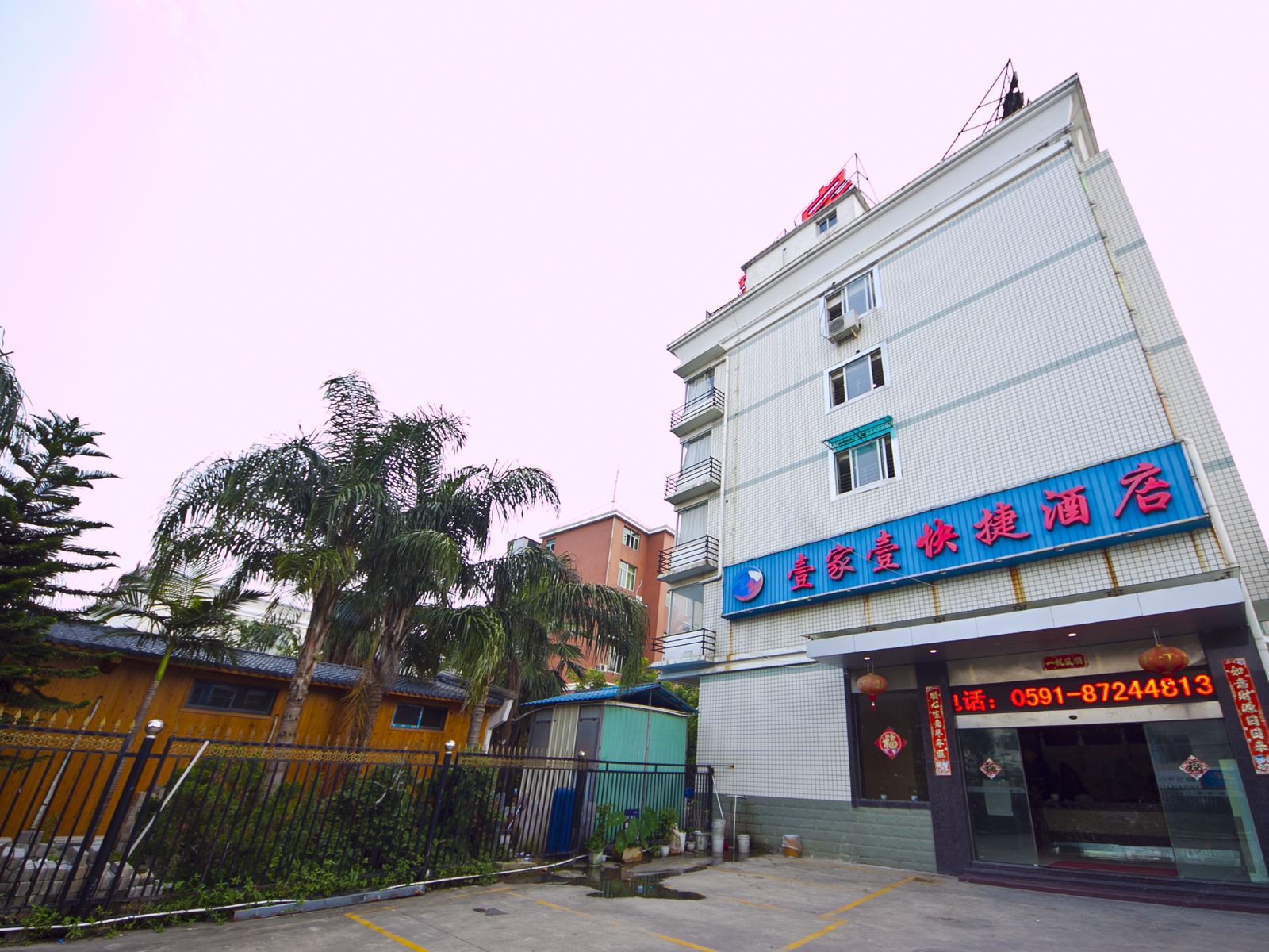 壹家壹快捷酒店(福州永南店)