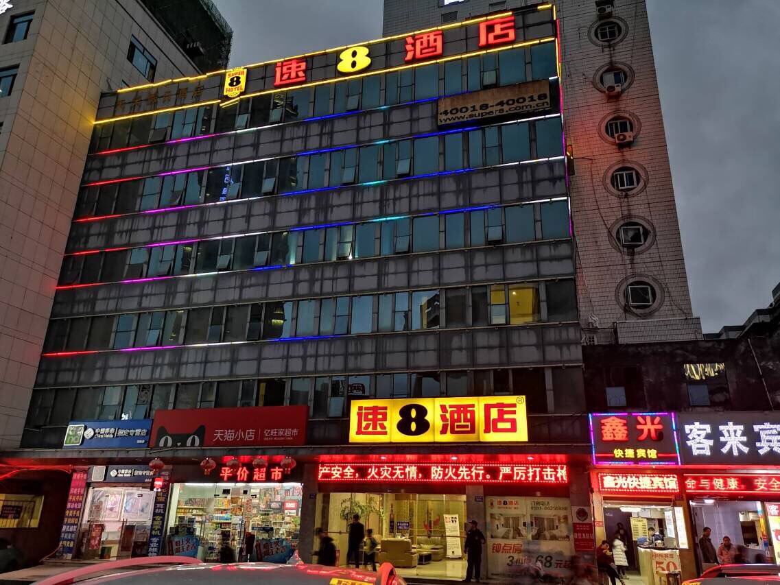 速8酒店(福州火车站广场店)