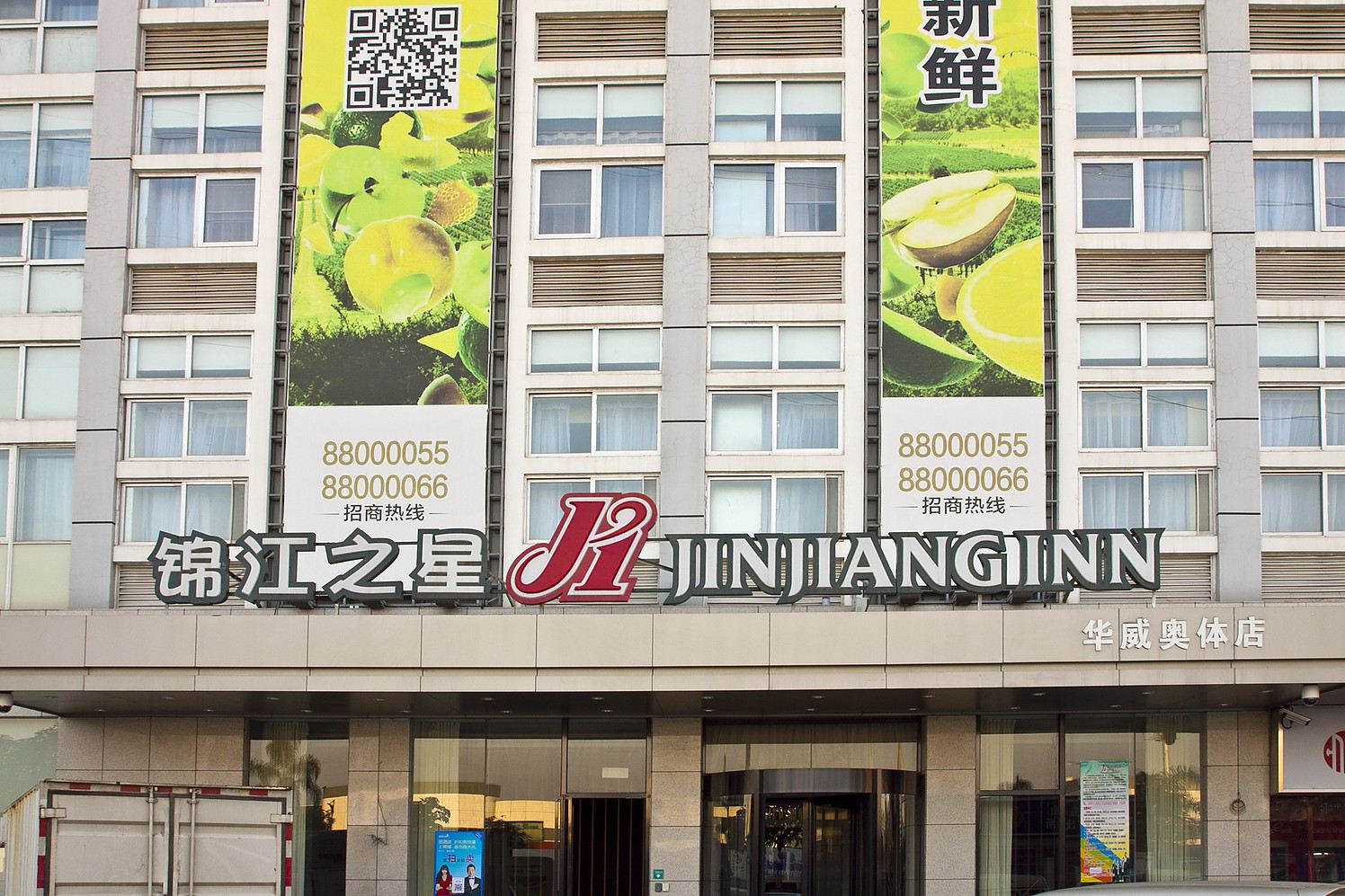 锦江之星(福州仓山奥体店)