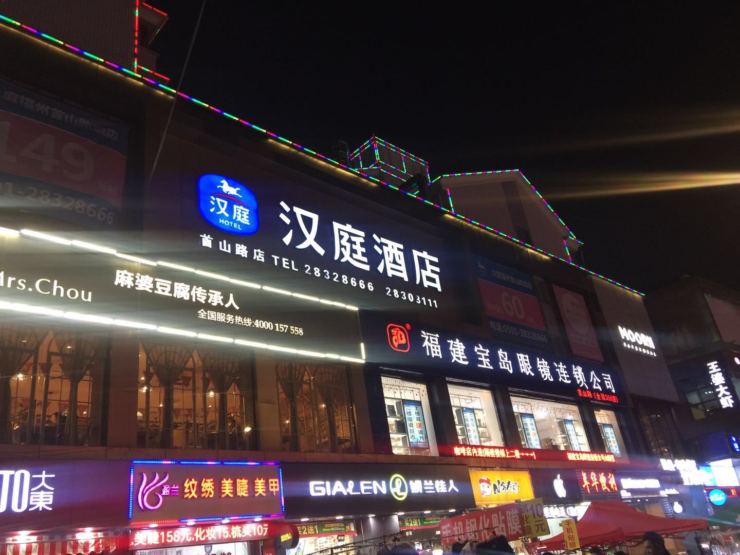 汉庭酒店（福州首山学生街店）（原首山路店)）