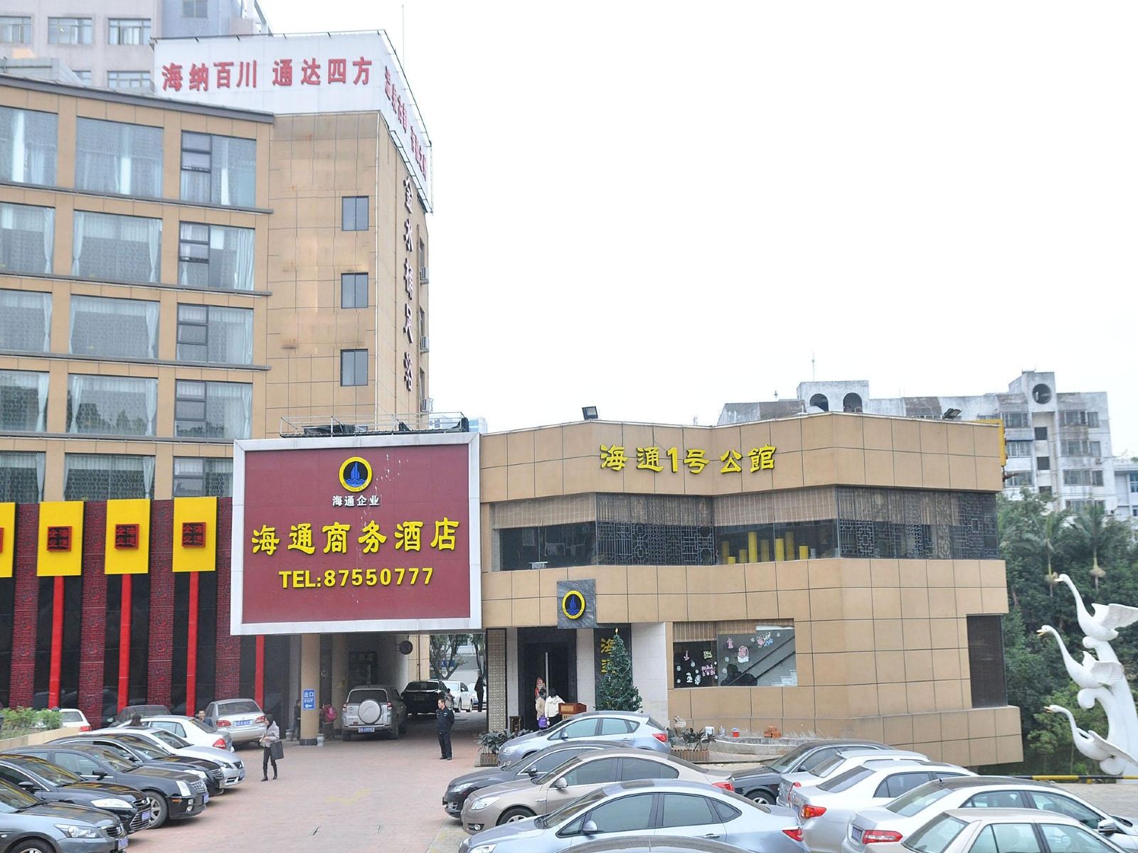 福州海通商务酒店
