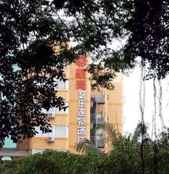 聚商音乐连锁酒店(福州三坊七巷店)