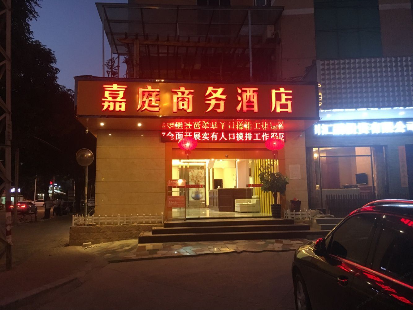 福州嘉庭商务酒店
