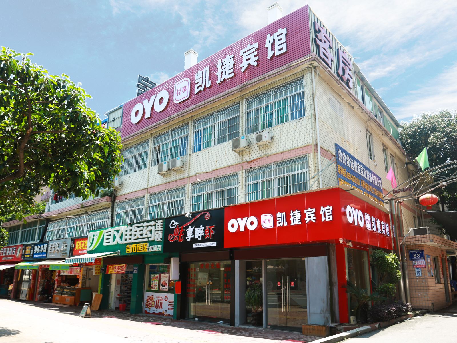 福州凯捷宾馆