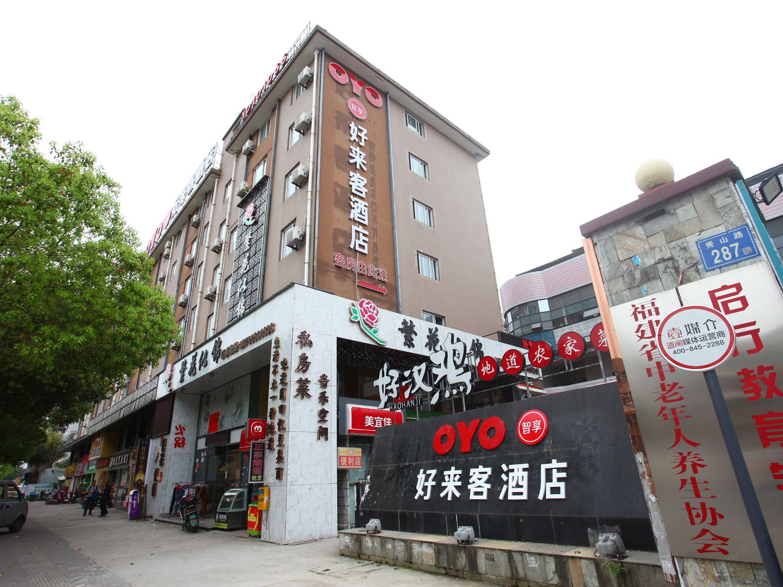 福州好来客酒店