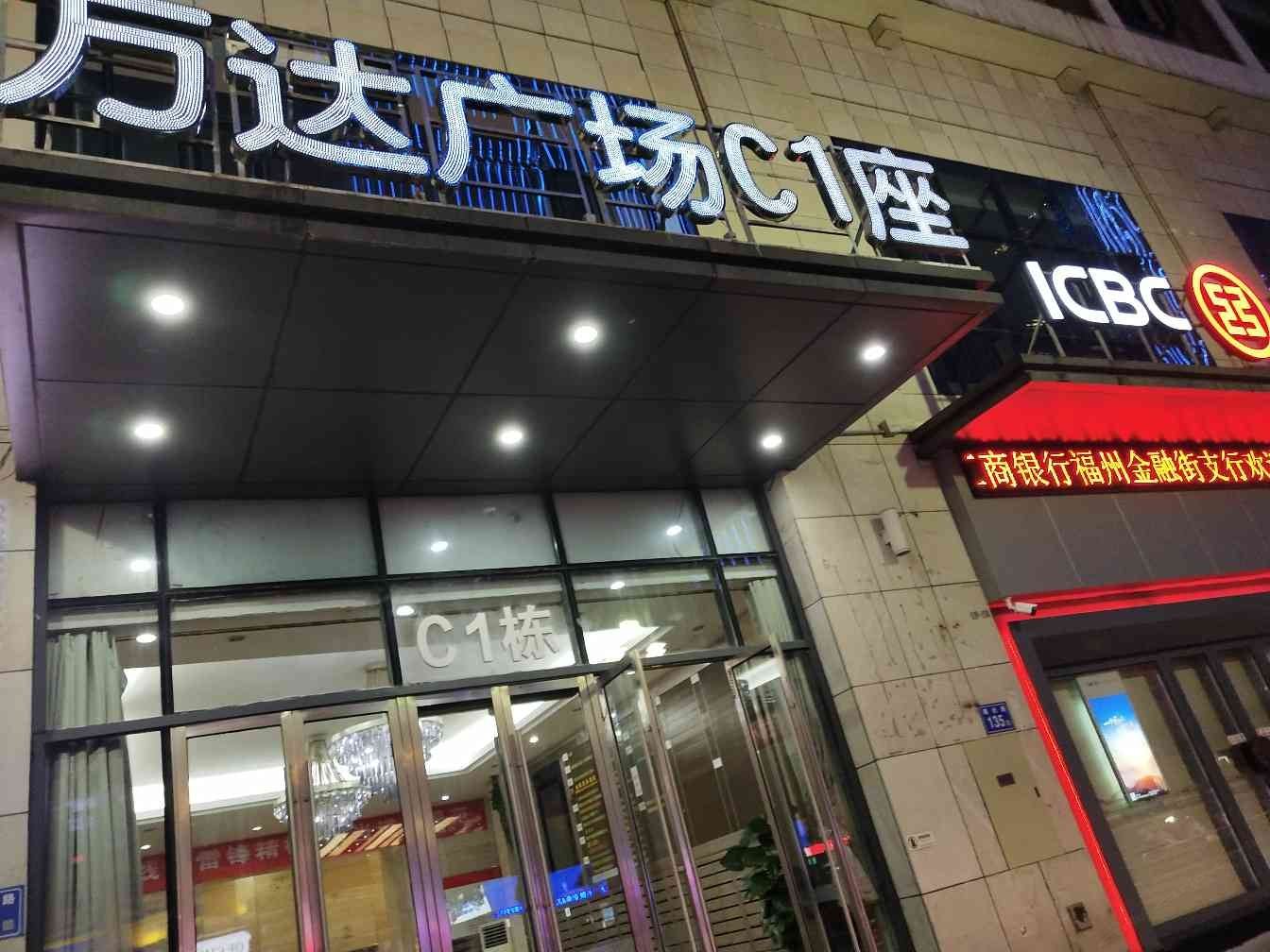 福州万达好运酒店公寓