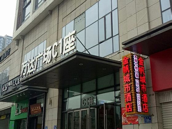 福州金帆城市酒店