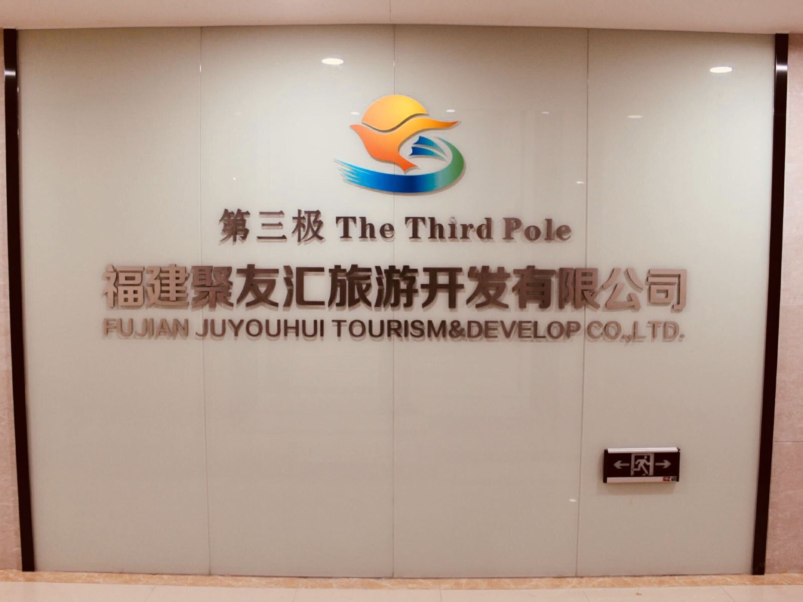 福州第三极城市共享空间青年旅馆