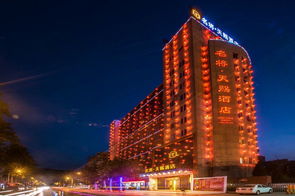 广元名将天赐酒店