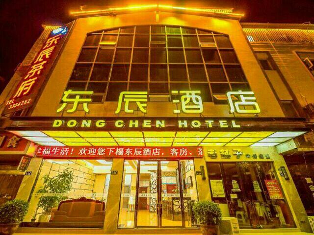 广元东辰酒店