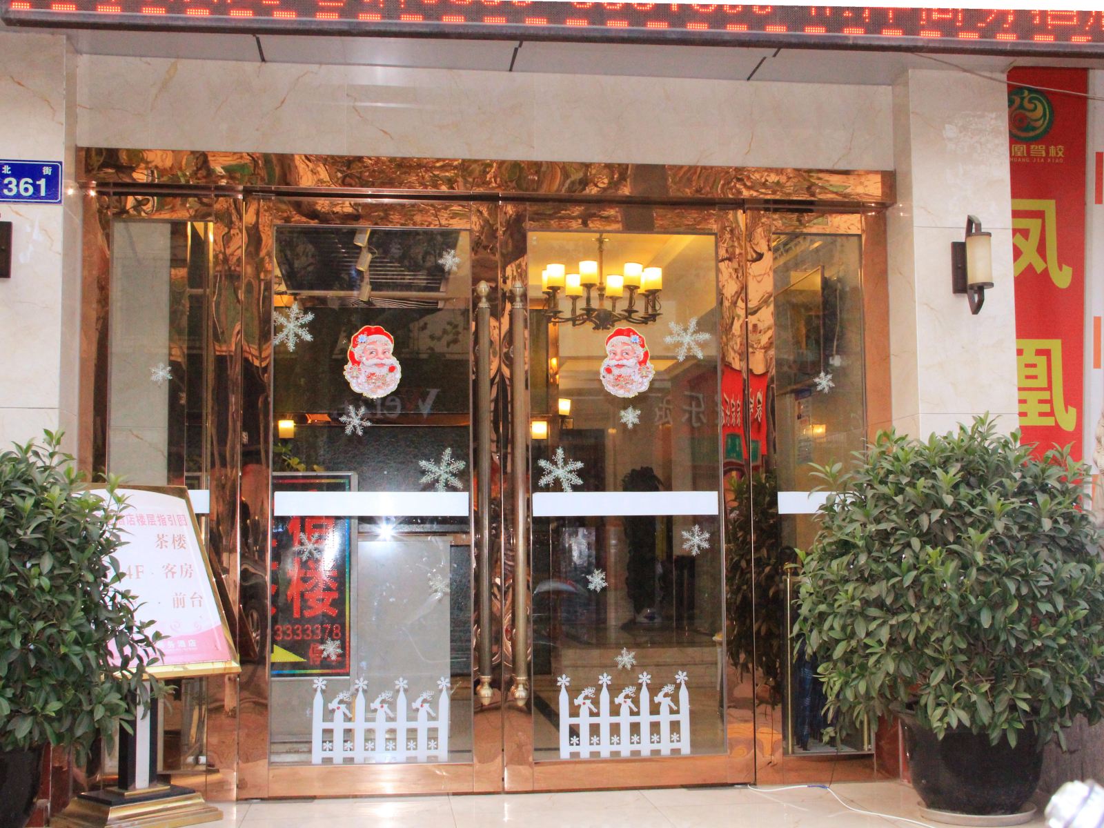 广元正洋商务酒店