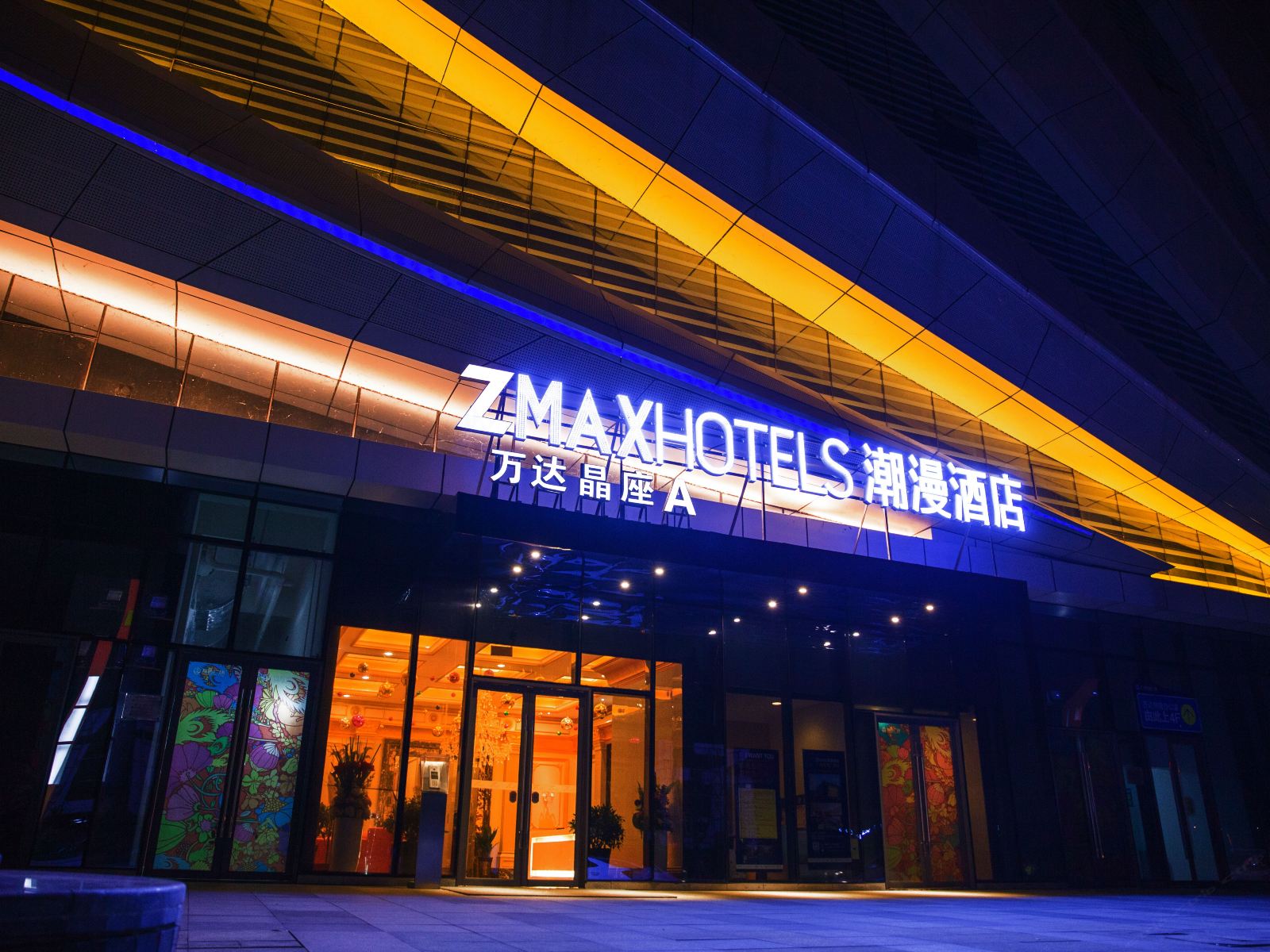 潮漫酒店(广元万达广场店)