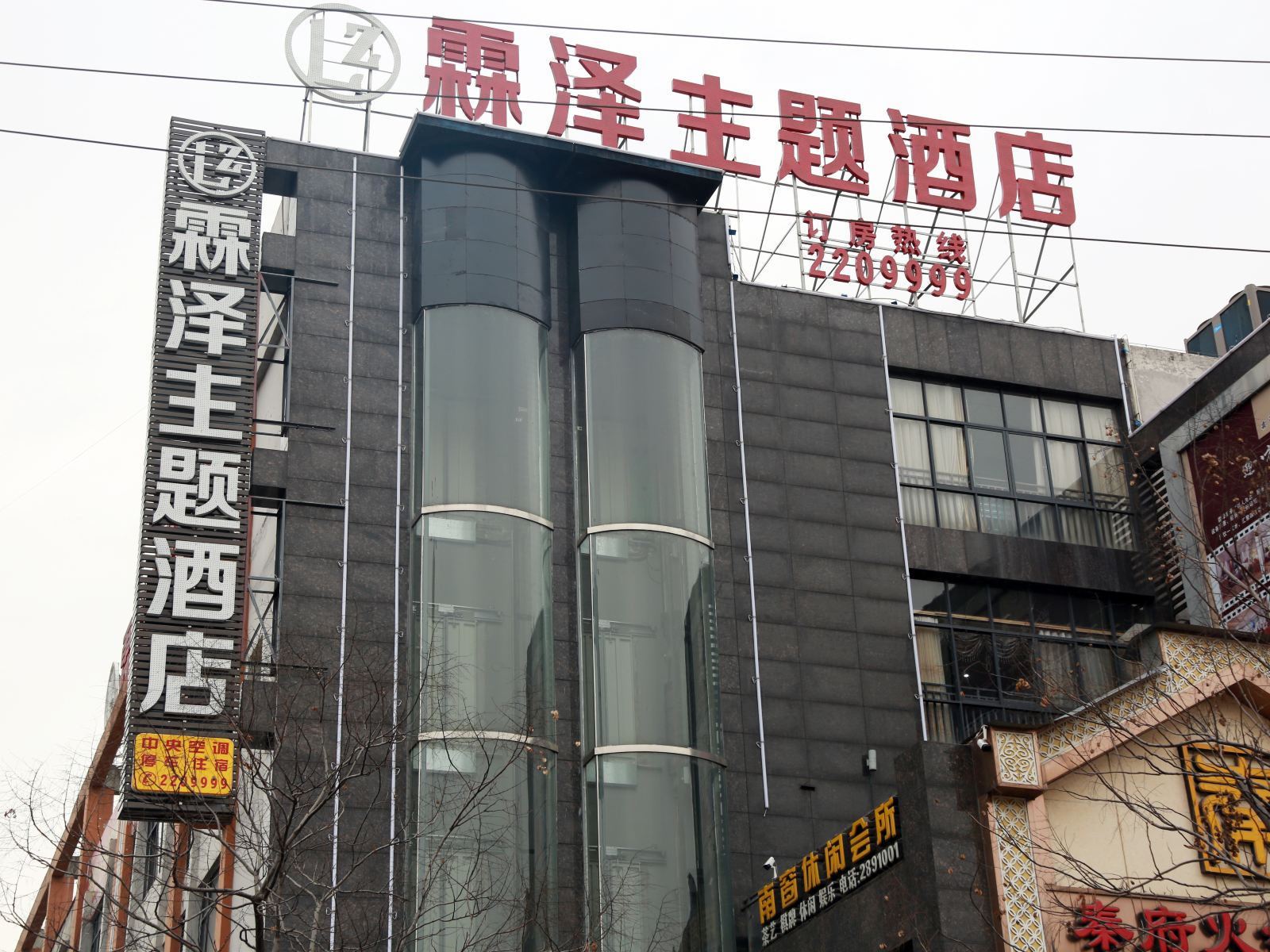 广元霖泽主题酒店