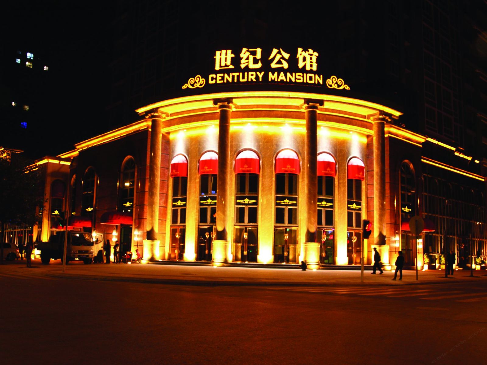 广元世纪公馆酒店