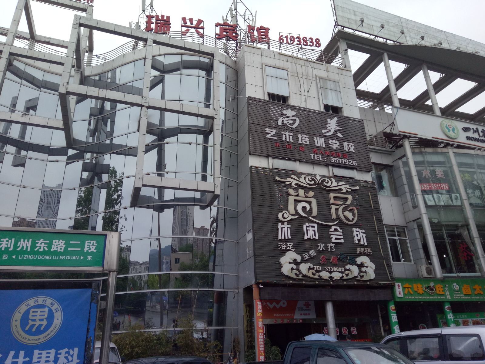 广元瑞兴宾馆