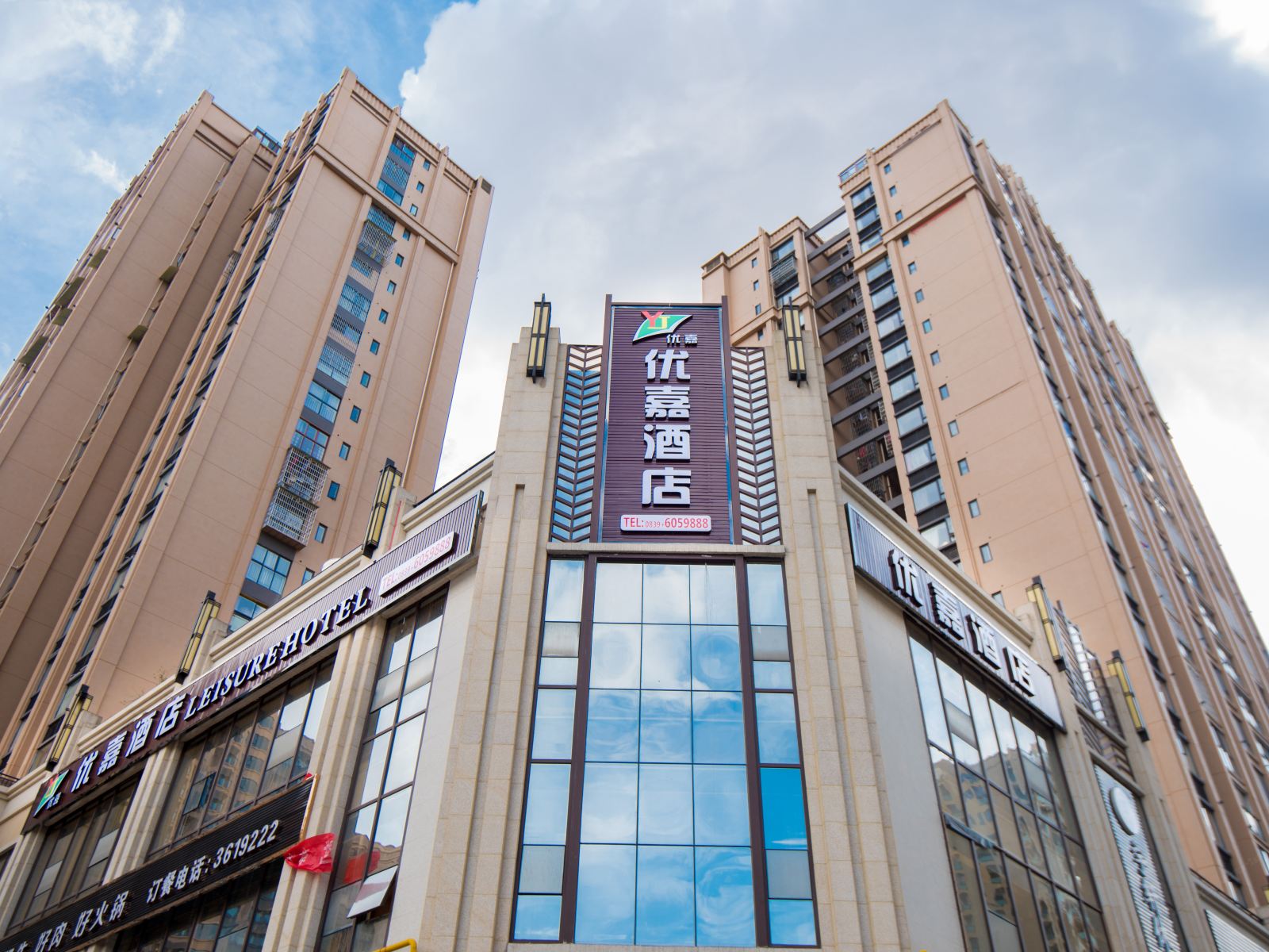 优嘉酒店(广元万达广场政务中心店）