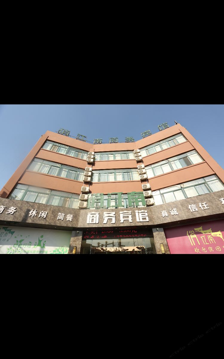 俏江南连锁宾馆(合肥火车站店)