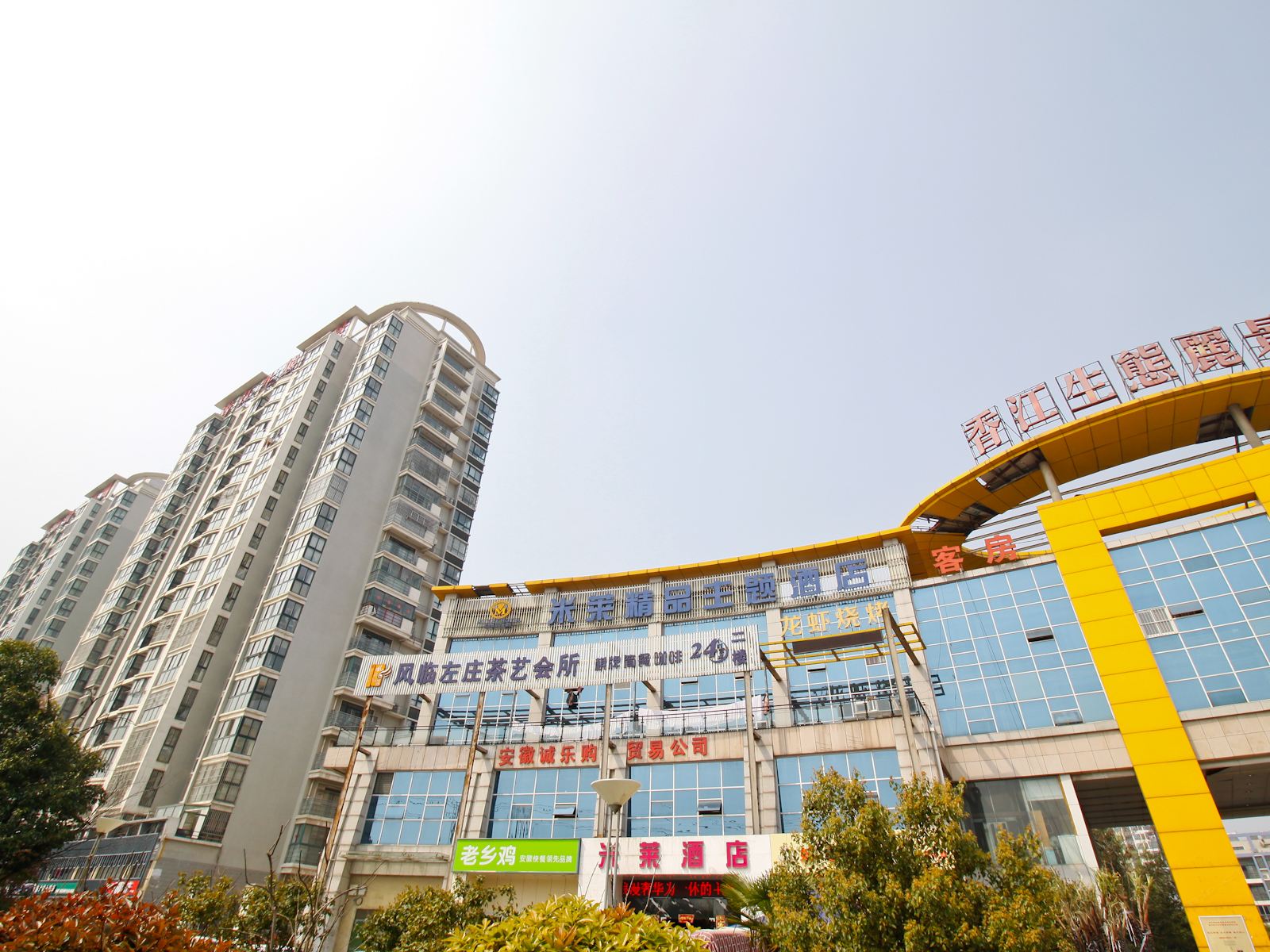 合肥米莱精品主题酒店