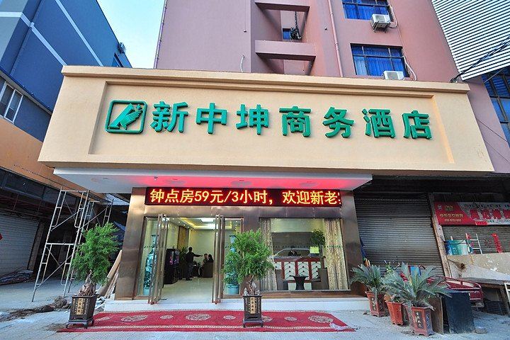 新中坤商务酒店(合肥火车站店)