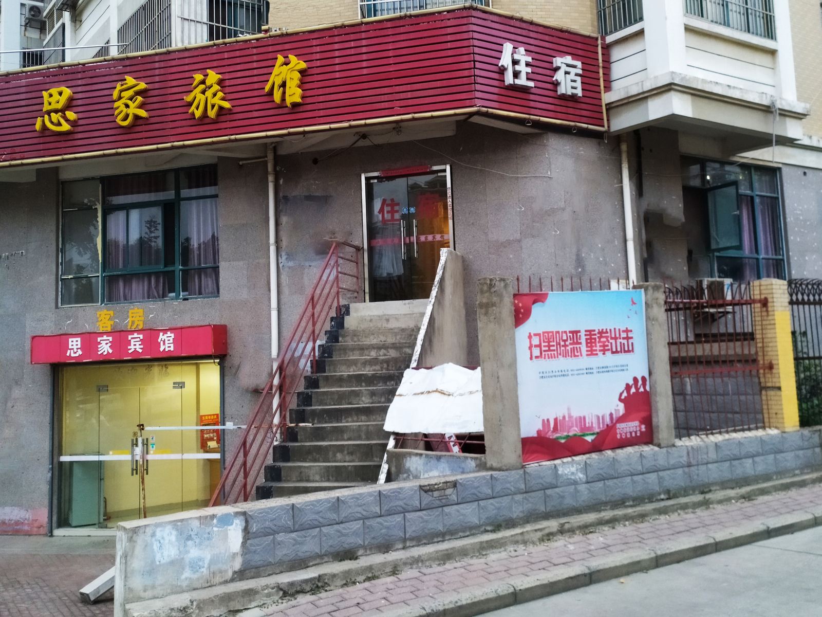 合肥思家旅馆