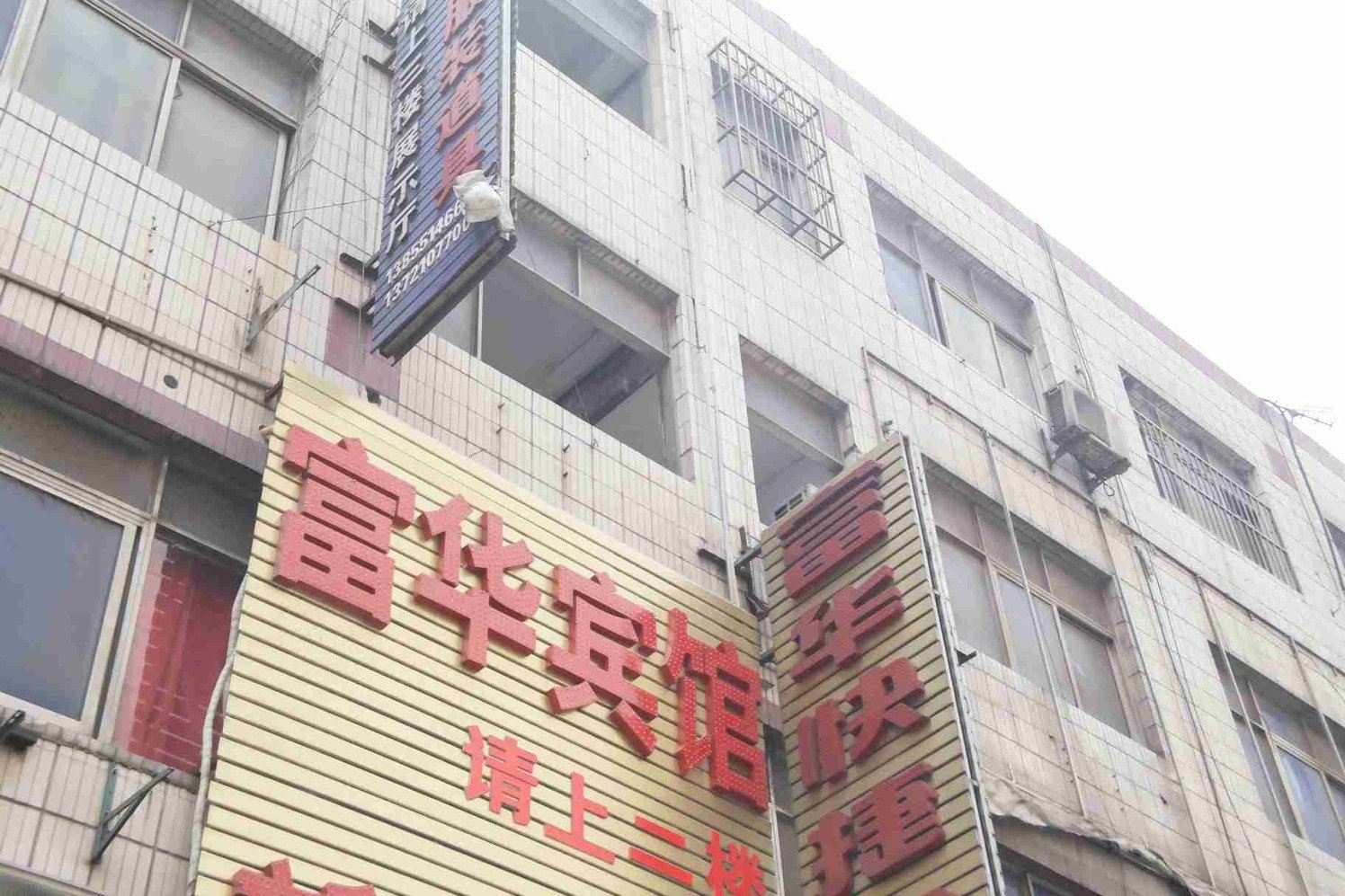 合肥富华快捷宾馆