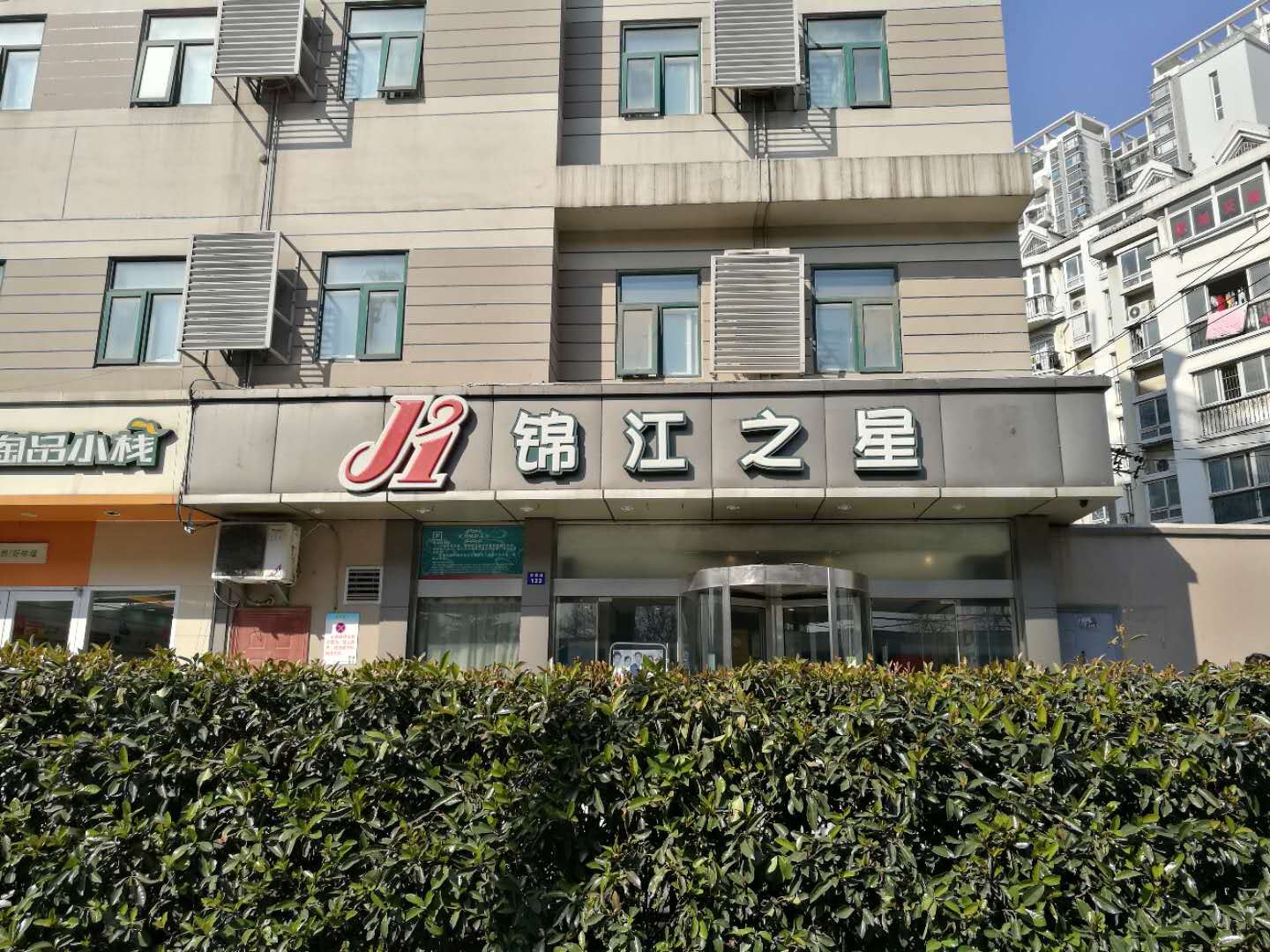 锦江之星(合肥金寨路中科大店)