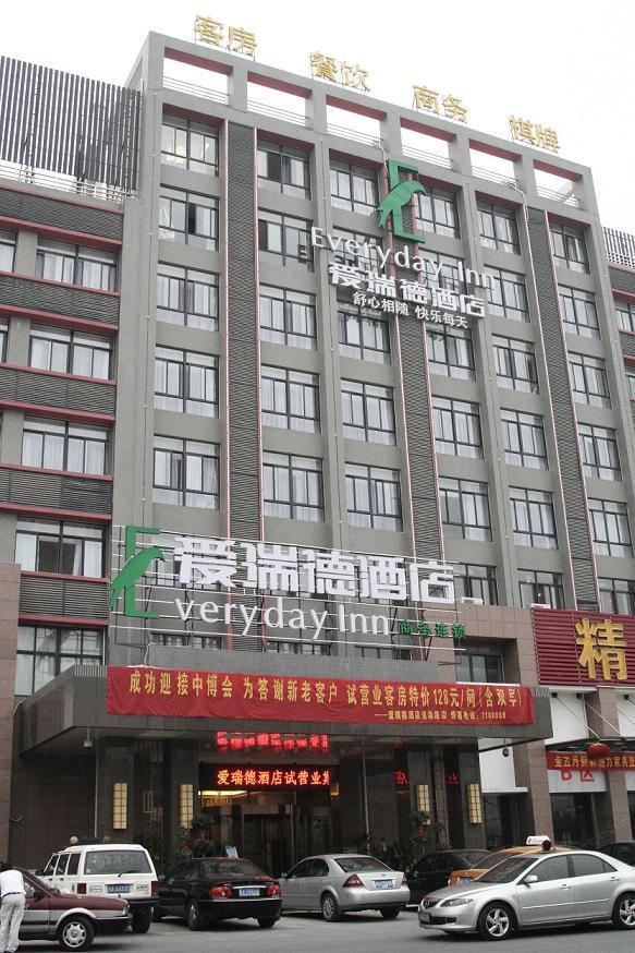 爱瑞德商务连锁酒店(合肥当涂路店)