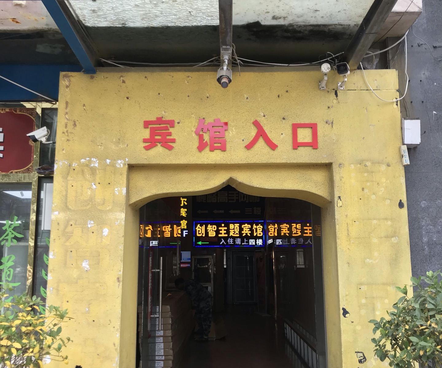 合肥创智快捷宾馆