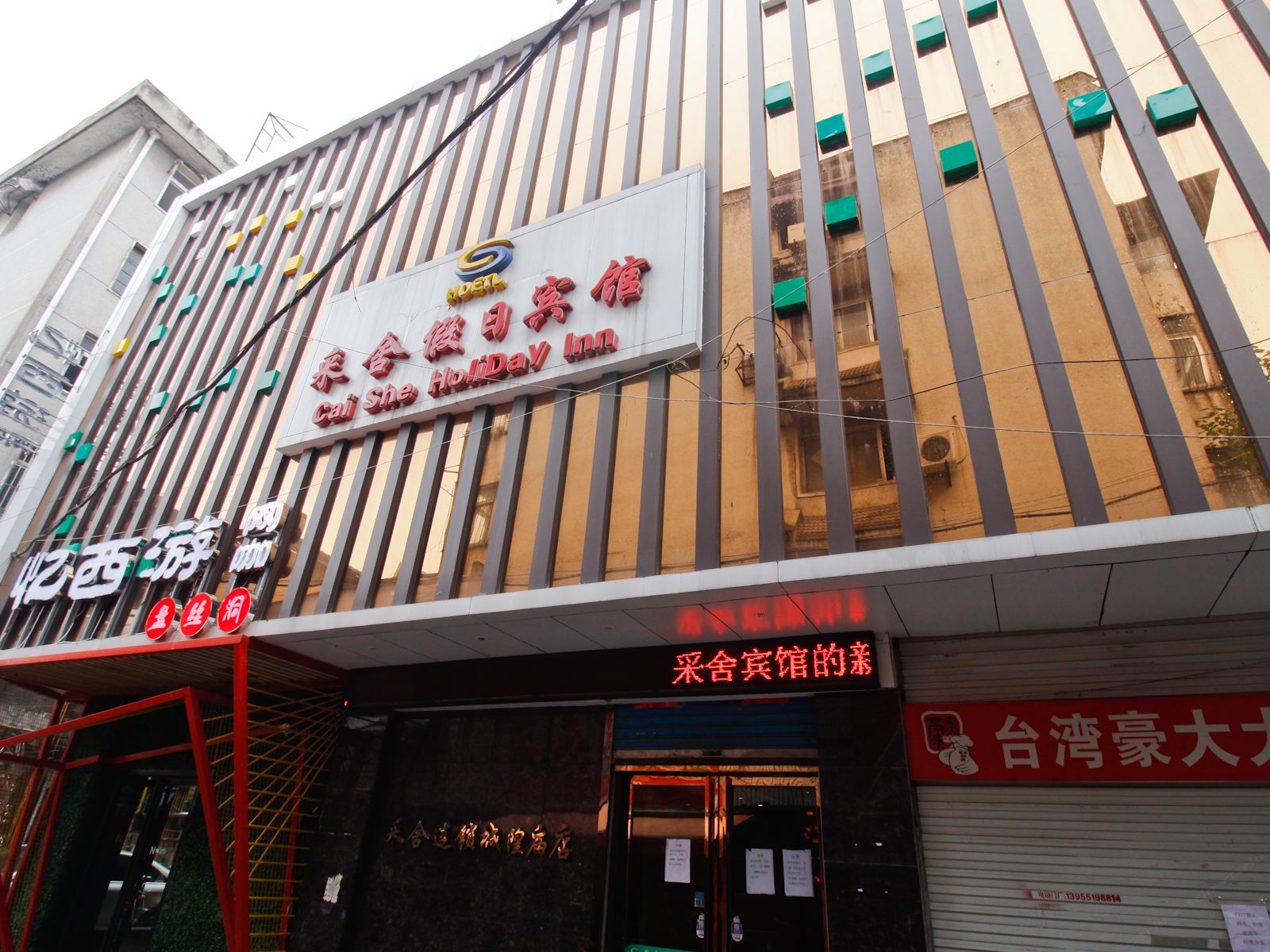 采舍连锁宾馆(合肥城隍庙店)