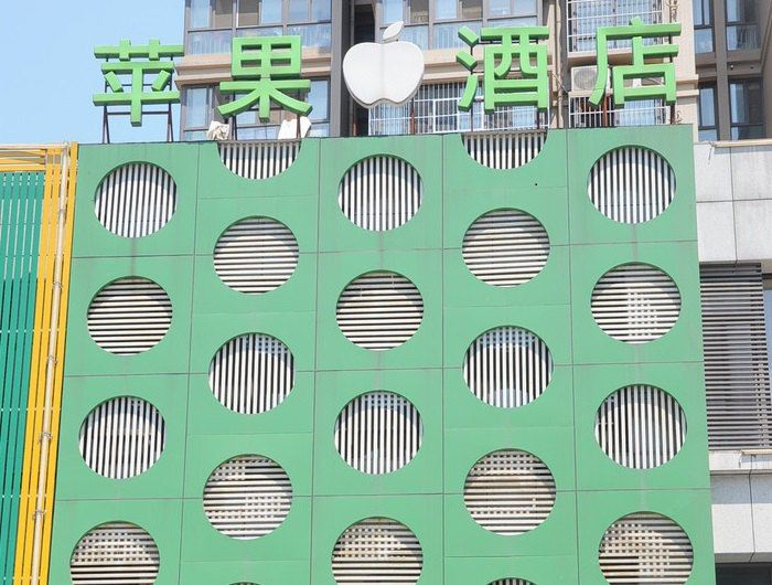 苹果酒店(合肥利港银河新城店)