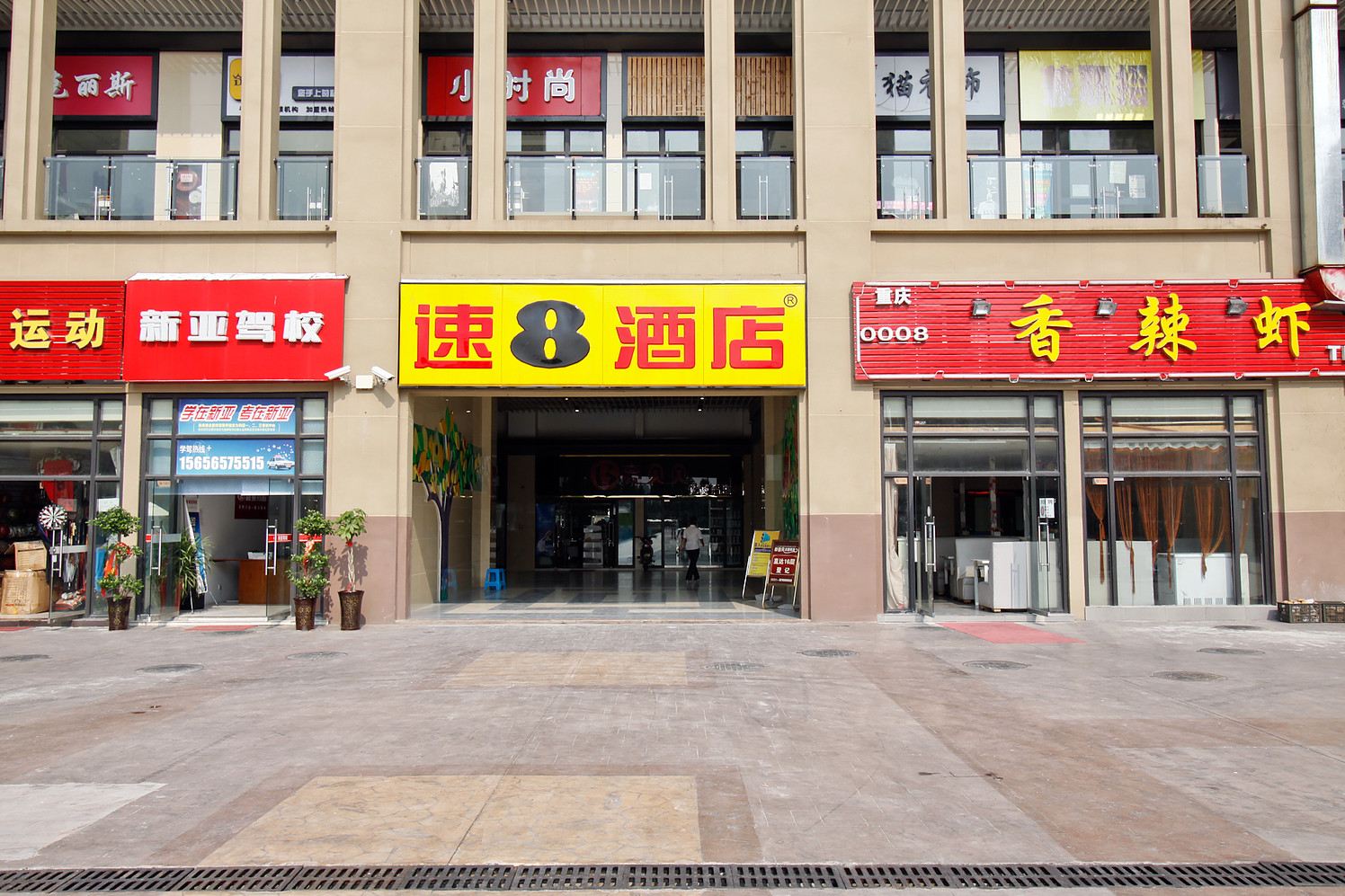 速8酒店(合肥文忠路店)